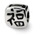 Sterling Silver Chinese Fortune Bead Charm hide-image